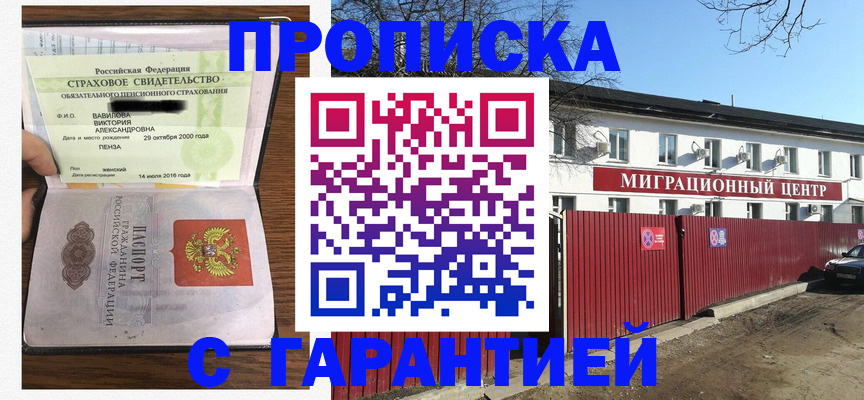 временная прописка в Суровикино