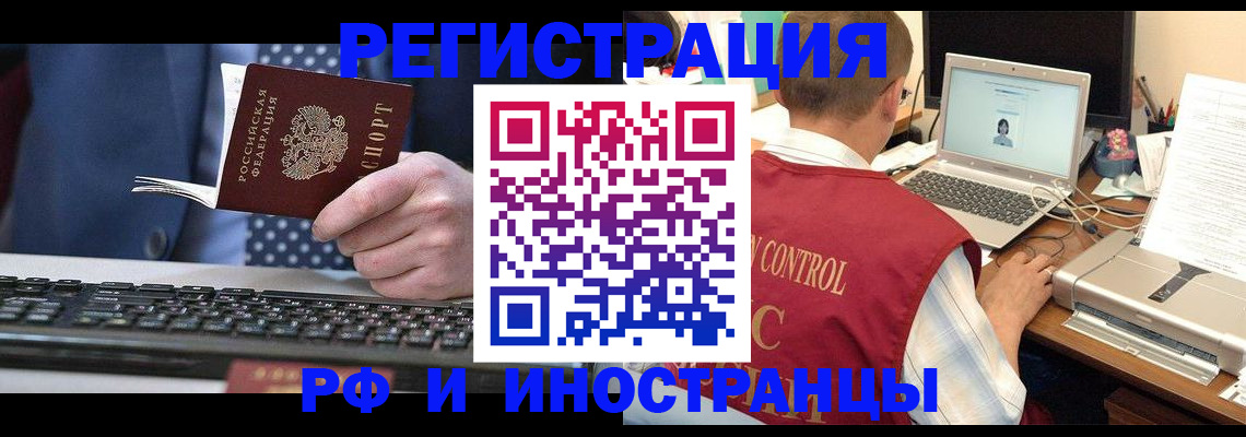 прописка для работы в Суровикино